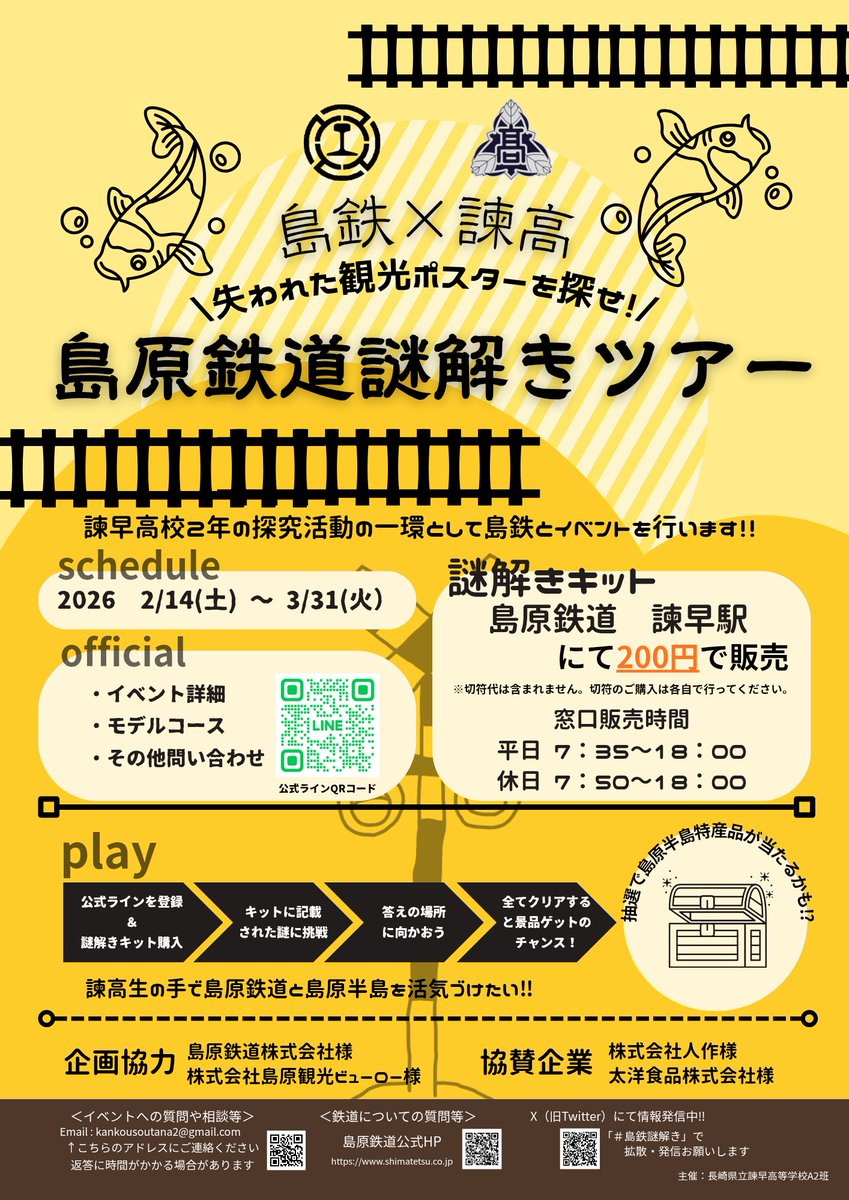 kankoukadai1388's tweet photo. イベント開催まで残り1️⃣日❗️

いよいよ明日ですね。
遊び方をおさらいしましょう。

1、島原鉄道諫早駅で謎解きキットと乗車券を購入
2、キット記載の謎に挑戦！
3、答えが断片の場所になっているよ
4、計5つの断片を集めたら復元完了！
5、参加賞と抽選での景品があるよ

たくさん参加してね☺ https://t.co/QDc1ewhkKd