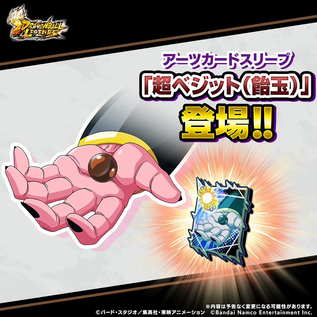 ◥◣新アーツカードスリーブ情報◢◤

「超ベジット(飴玉)」の
アーツカードスリーブが登場中✨

「天下無敵決闘」で獲得できる「超合体メダル」を集めて交換しよう💥

#レジェンズ
#ドラゴンボール