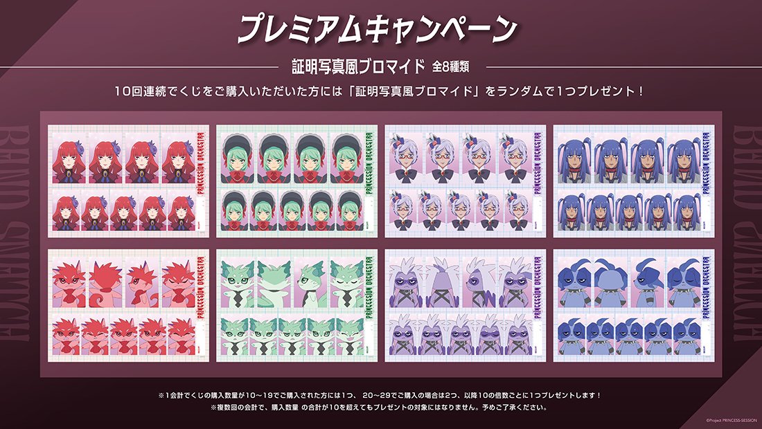 ✧🥀オンラインくじ第2️⃣弾発売決定🥀✧

僕ら #バンド・スナッチ の
オンラインくじ第2️⃣弾が発売決定だ✨
描き下ろしイラストを使用した
スペシャルなくじを思う存分引いてくれ🔴🎙️

🗓️販売期間
2/22(日)10:00～3/22(日)23:59

🔗詳細はこちら
kuji.kingrecords.co.jp/lotteries/Band…

#プリオケ