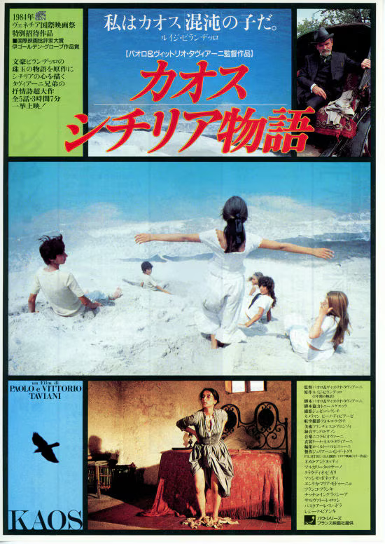 カオス・シチリア物語』 タビアーニ兄弟で一番好きな作品。シネ