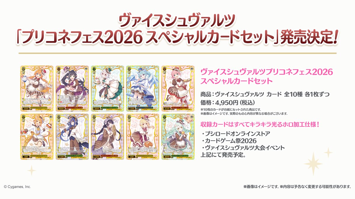 ヴァイスシュヴァルツ プリコネフェス 2023 2枚セット ◤商品情報◢ ✨プリコネフェス2026の開催を記念した、 ヴァイス