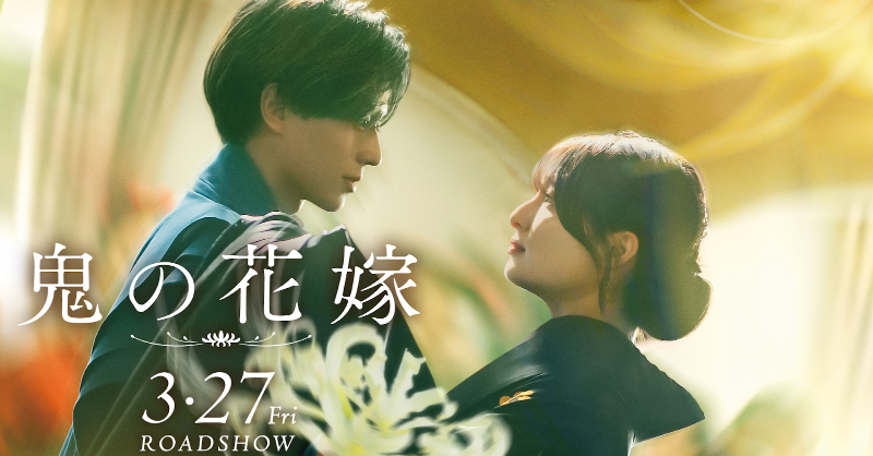 onihanamovie's tweet photo. あなたの〖恋愛タイプ〗がわかる!?

⠔⋰
   3つの質問で簡単診断❁
   #鬼の花嫁恋愛タイプ診断
⠢⋱

フォロー＆診断結果をシェアで
オリジナルグッズが10名様にあたる˚‧ 𓆸
(～2.20〆)

映画『#鬼の花嫁』3.27(𝖿𝗋𝗂)公開
