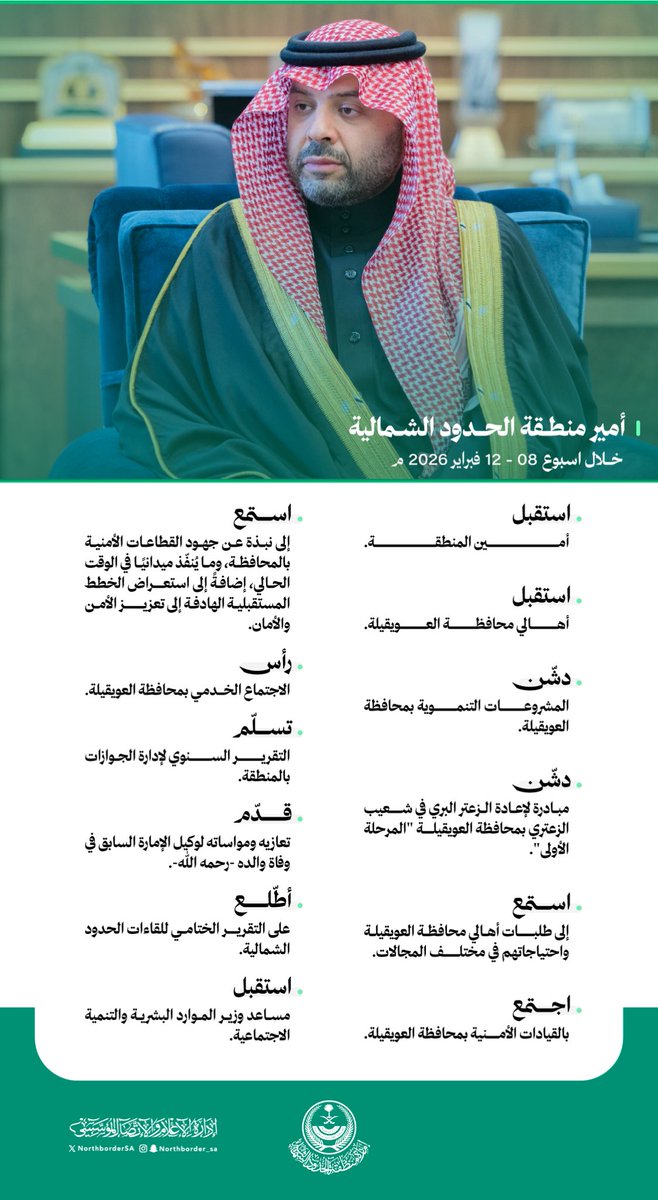 إمارة منطقة الحدود الشمالية tweet media