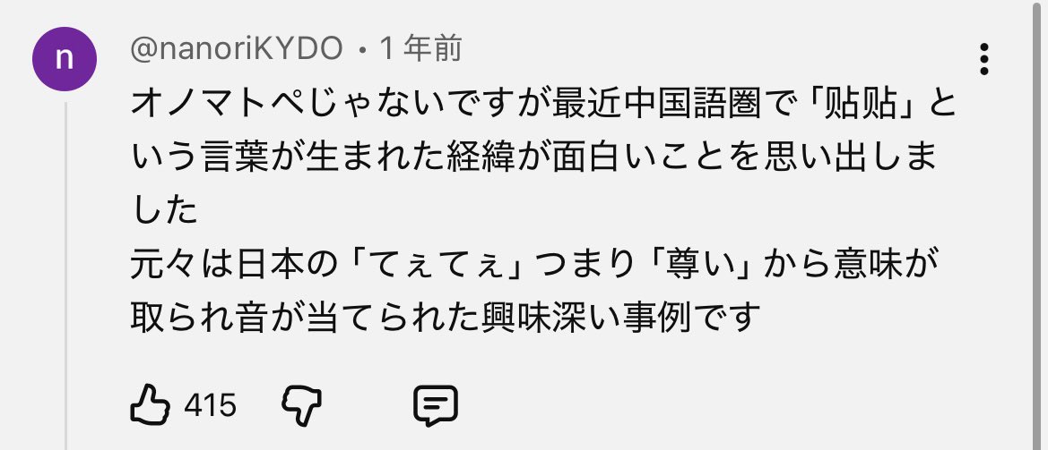 yuru_mizuno's tweet photo. 「てぇてぇ」、中国に輸入される https://t.co/PuWYWOjPjm