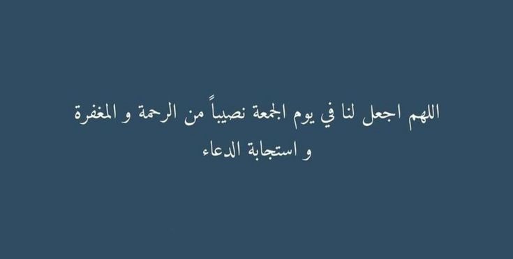 ͏ ͏    ͏
اللهم بلغنا رمضان بلوغاً يغير حالنا إلى أحسنه، 
بلوغ مغفرة و رحمة و عتق من النار 
͏   ͏ #اخر_جمعه_قبل_رمضان 🌙❤️
͏  ͏ ͏        ❥͏  ͏ ͏