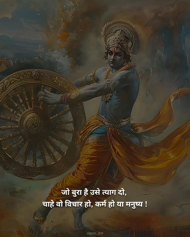 धर्म की राह आसान नहीं,
पर वही सच्ची विजय दिलाती है।
जो गलत है, उसे त्याग देना ही साहस है,
चाहे वह विचार हो, कर्म हो या व्यक्ति।
यही गीता का अमर संदेश है। 🕉️✨
