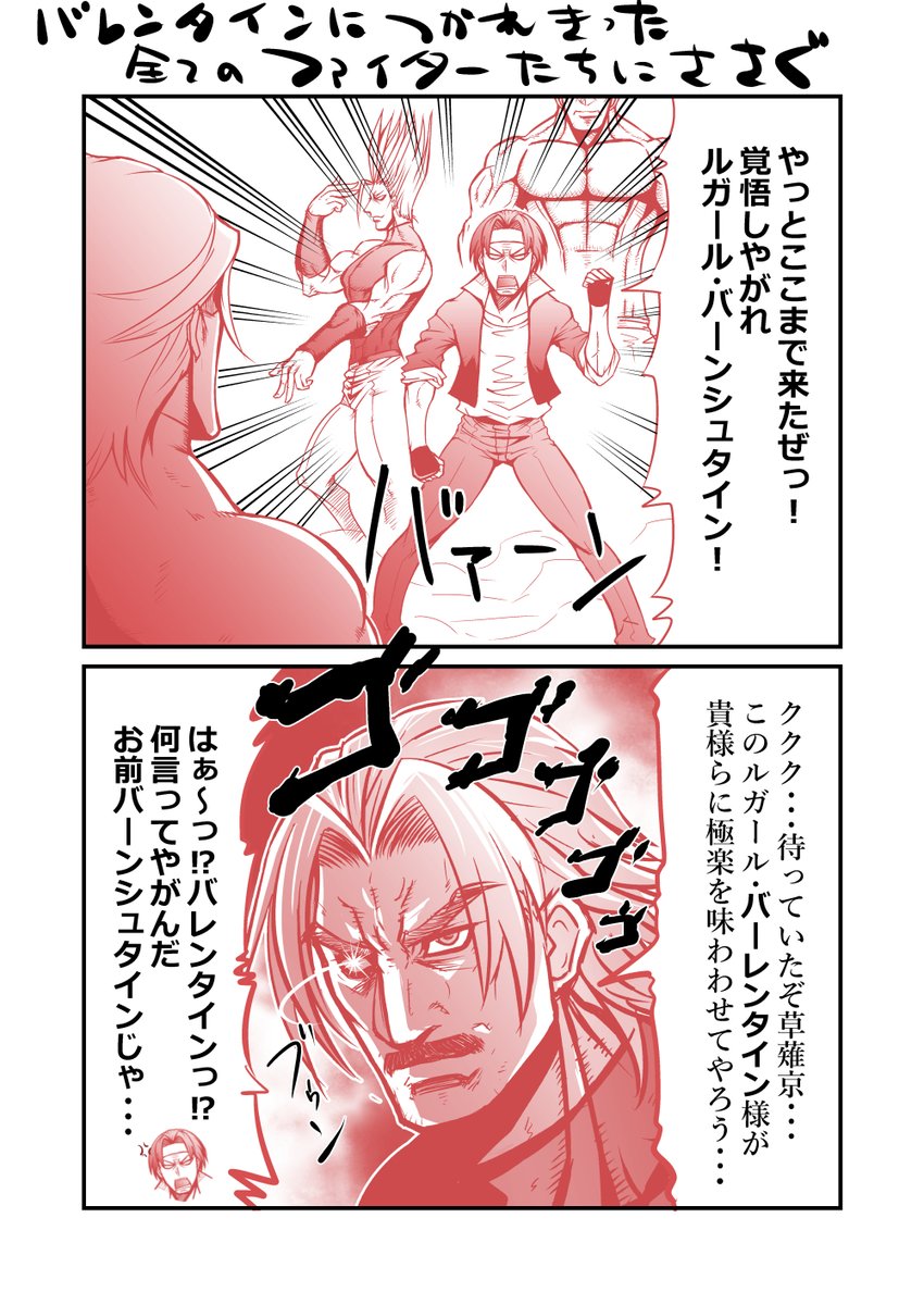ルガール様お誕生日(2月10日)おめでとうございます2026 