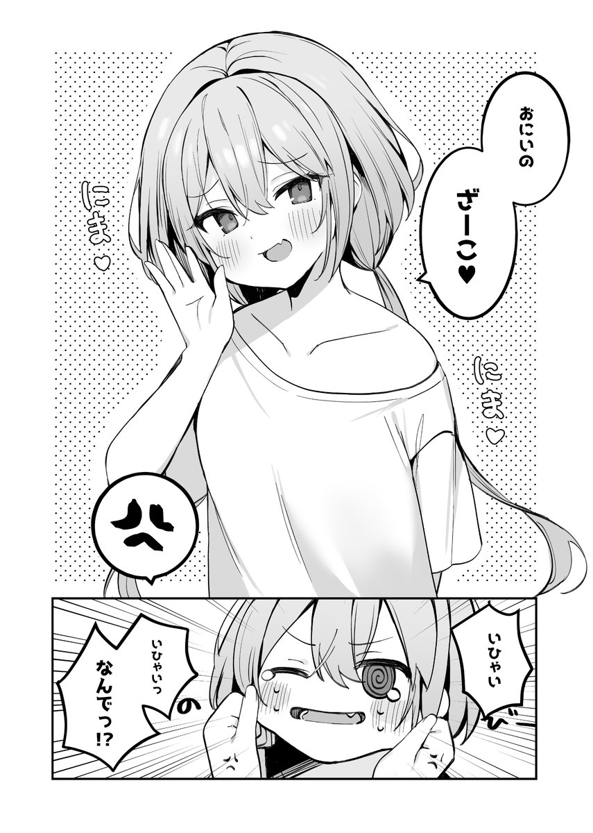 ほっぺがもちもちな妹ちゃん(2/3) 