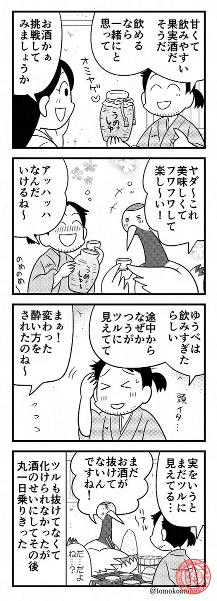 tomokoandou's tweet image. 酒の力で乗りきるのもいます。