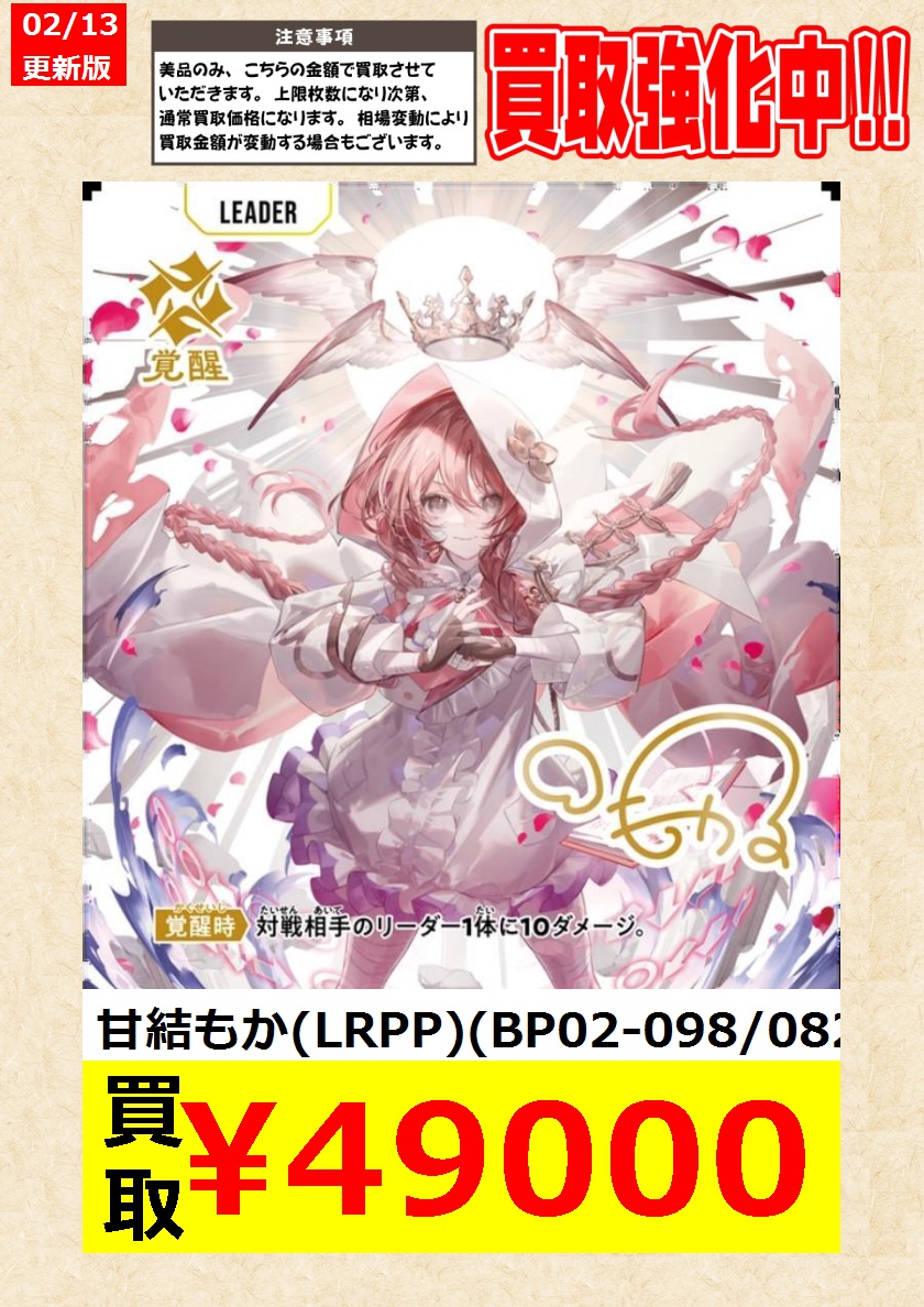 XrossStars】 甘結もか(LRPP)(BP02-098/082) 花芽なずな(LRPP)(BP02