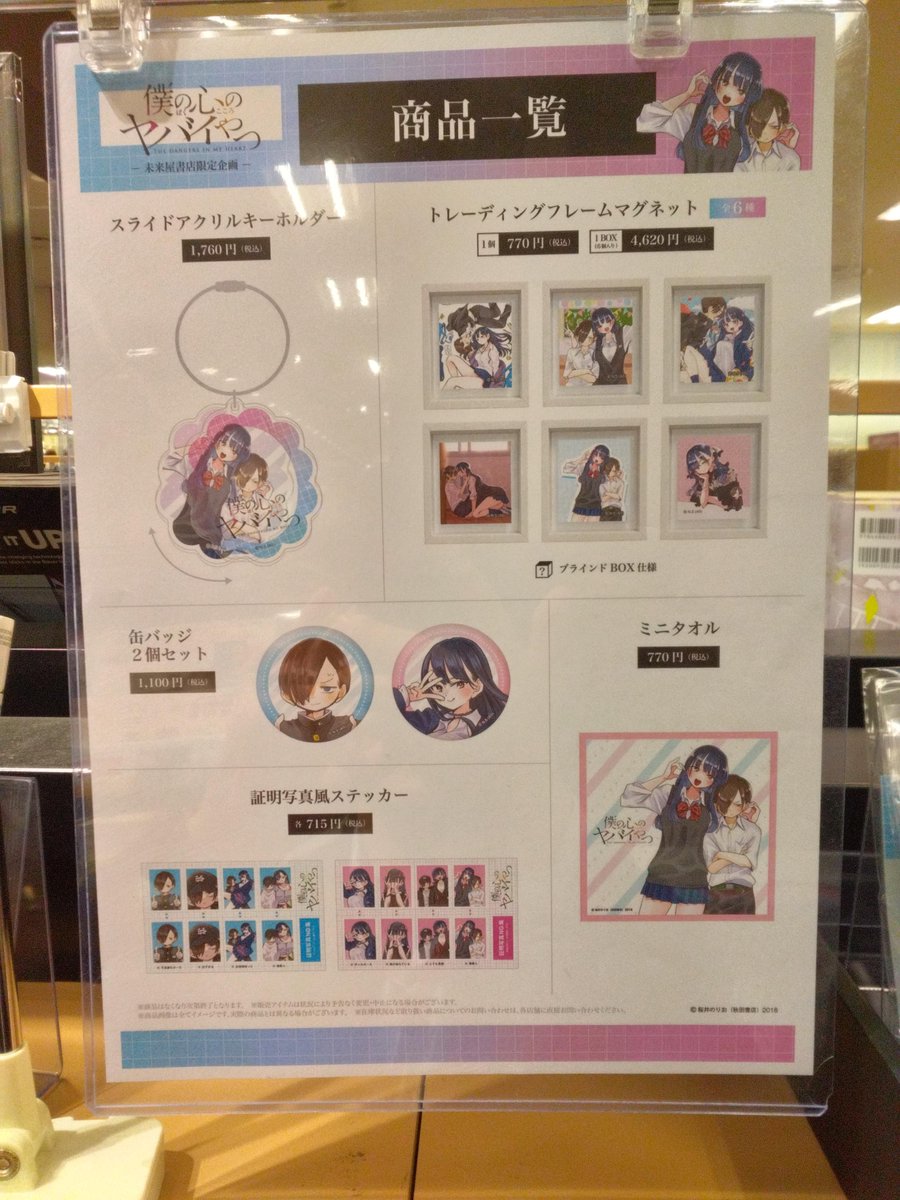 未来屋書店 苫小牧店 tweet media