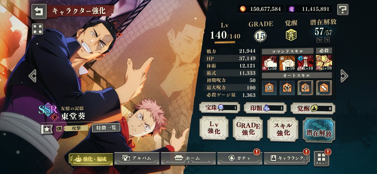 東堂SPください