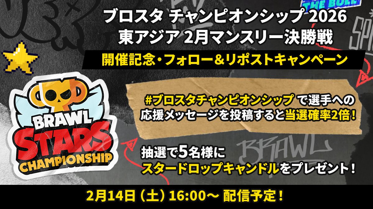 ブロスタ公式 tweet media