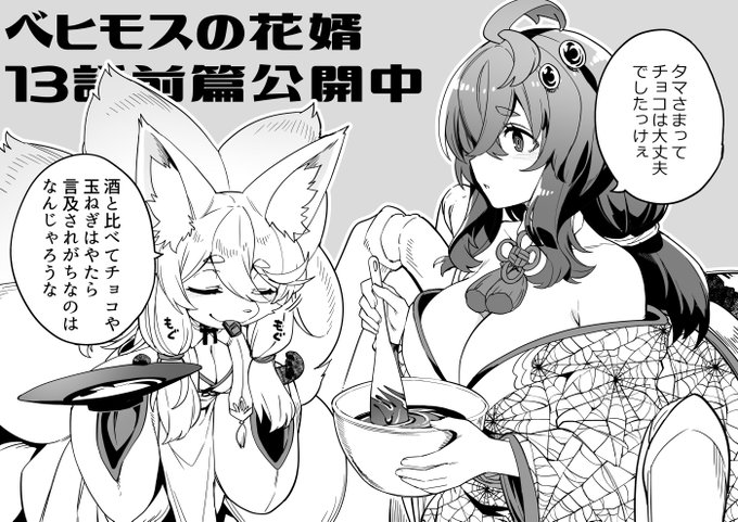 『ベヒモスの花婿』#ベヒ婿 現在13話前編公開中です!人外系の食事事情について酒は何故か除外されがちなの不思議だよなぁというらくがき。 