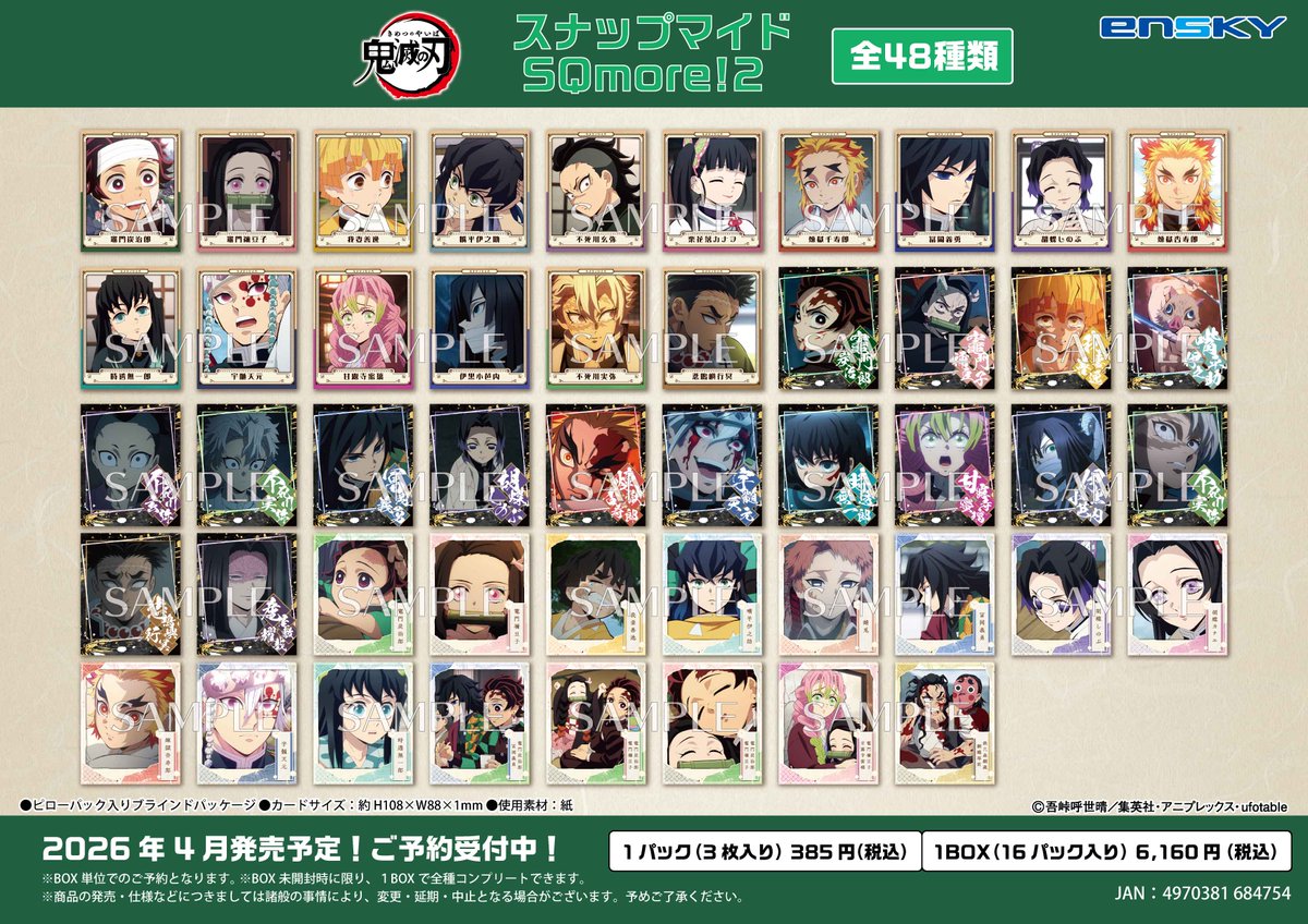 2026年4月発売予定【再販】
アニメ「鬼滅の刃」 
・スナップマイドSQmore! 3
・トラベルステッカーコレクション
・絵札色紙コレクション2
・スナップマイドSQmore! 2

▼あみあみ、15～20％OFFで予約開始！
kimetsugoods.blog.jp/search?q=%E3%8…