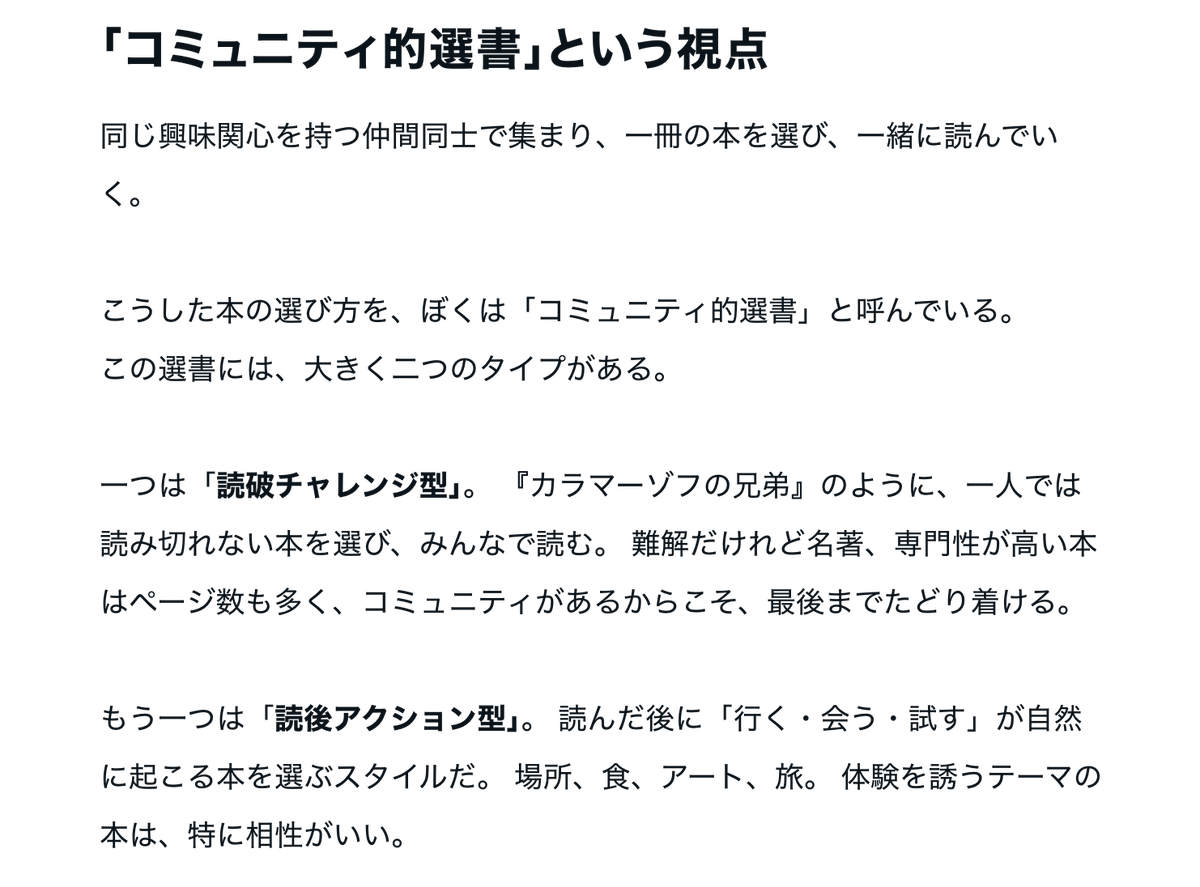 "一人で読む読書も楽しい。けれど、みんなで読む読書には、また違った魅力がある。それを教えてくれるのが、ブッククラブ（読書会）だ。

ブッククラブでどんな本を読むか。本の選び方ひとつで、体験はまったく別物になる"