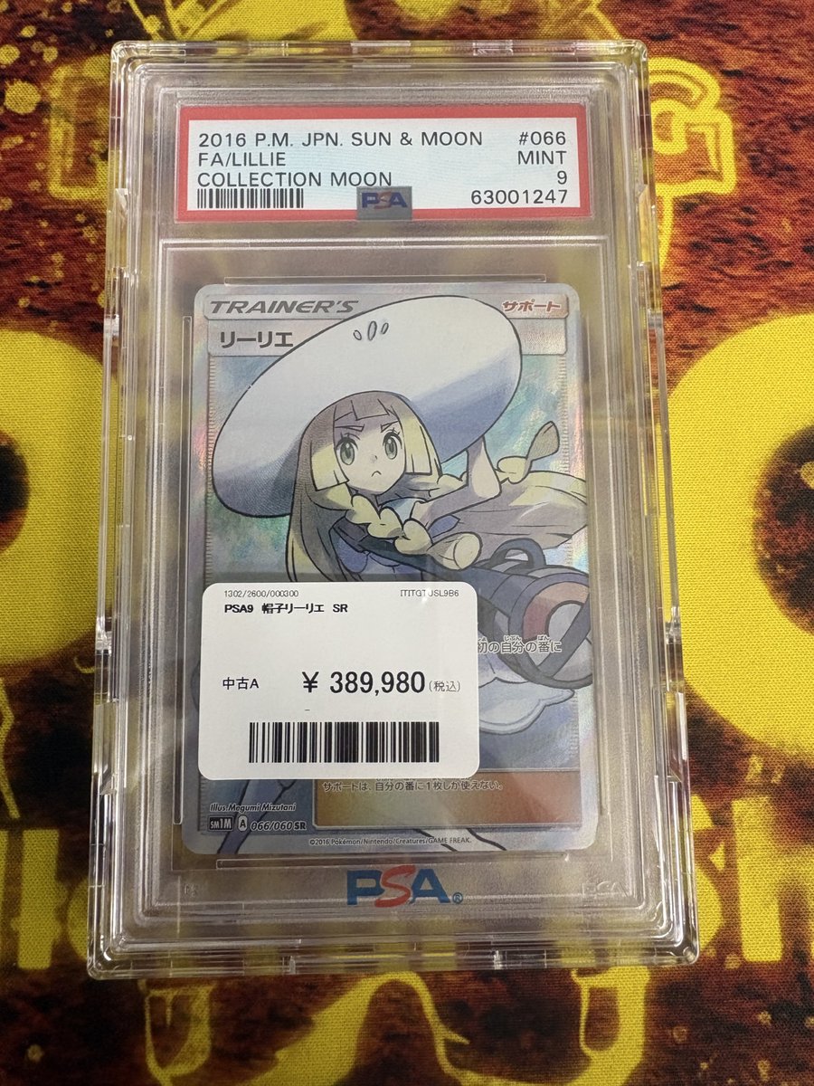🤩入荷情報🤩 ※PSA9 帽子リーリエ入荷致しました‼️ 気になる方は是非