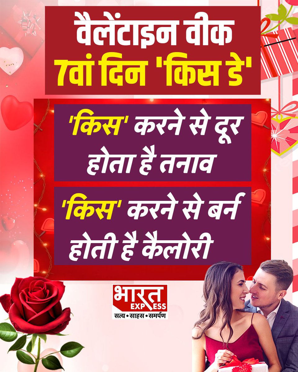 BhaaratExpress's tweet image. Valentines Week  : वैलेंटाइन वीक का 7वां दिन होता है kiss Day 
 #KissDay #ValentinesWeek #LoveDay #RomanticDay #February13 #Valentines2026 #LoveAndRomance