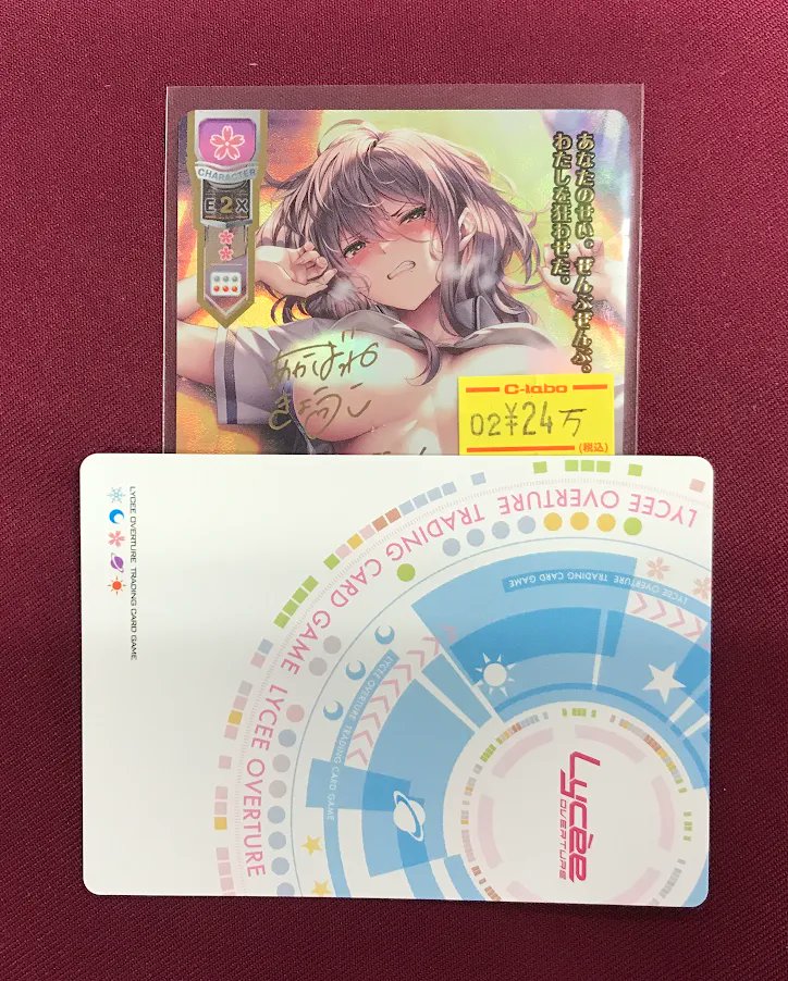 Lycee 明るく前向きなギャル 柳木 叶夢 SPサイン リセ ARS10+】Lycee