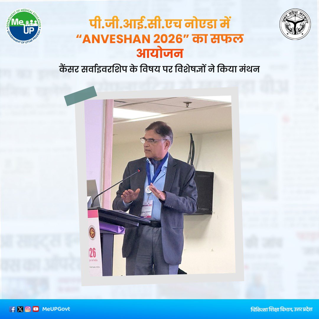 Medical Education Uttar Pradesh tweet media