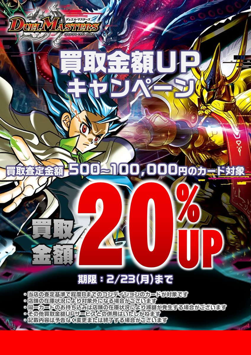 ☆ポケカ/デュエマ買取UPキャンペーン☆ #ポケモンカード #デュエル