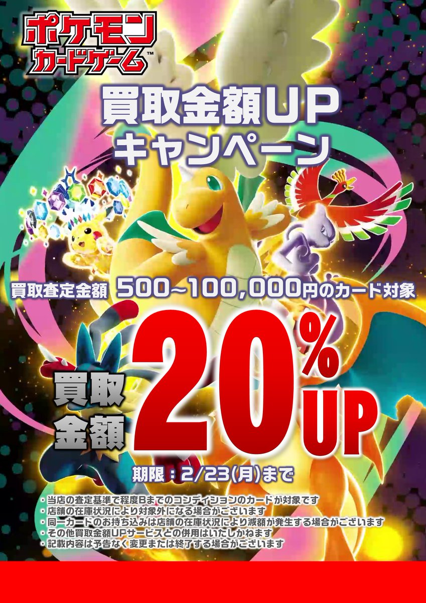 ☆ポケカ/デュエマ買取UPキャンペーン☆ #ポケモンカード #デュエル