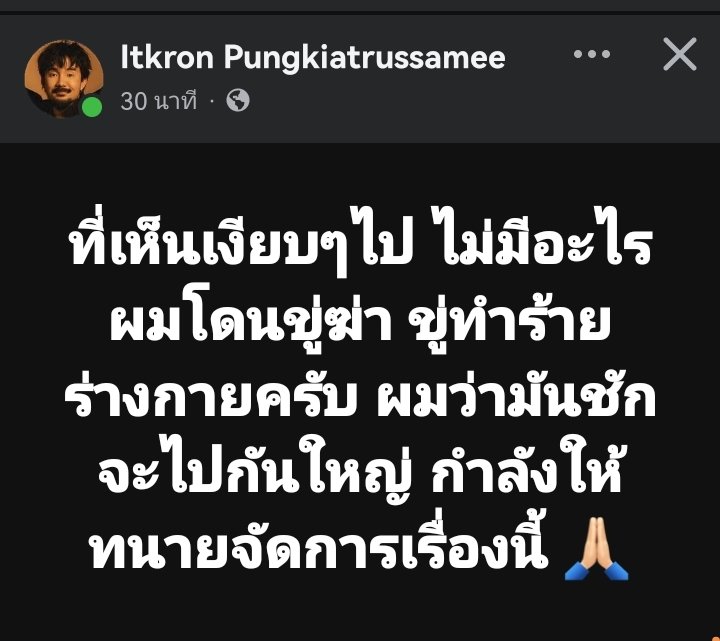 "จ๋าย ไททศมิตร"  โดนขู่ฆ่าหลังวิจารณ์ปัญหาเลือกตั้ง