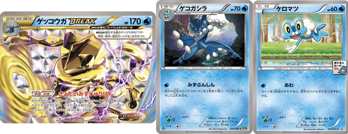 10年前、当時最強だったゲッコウガがメガになって復活 こう並べてみる