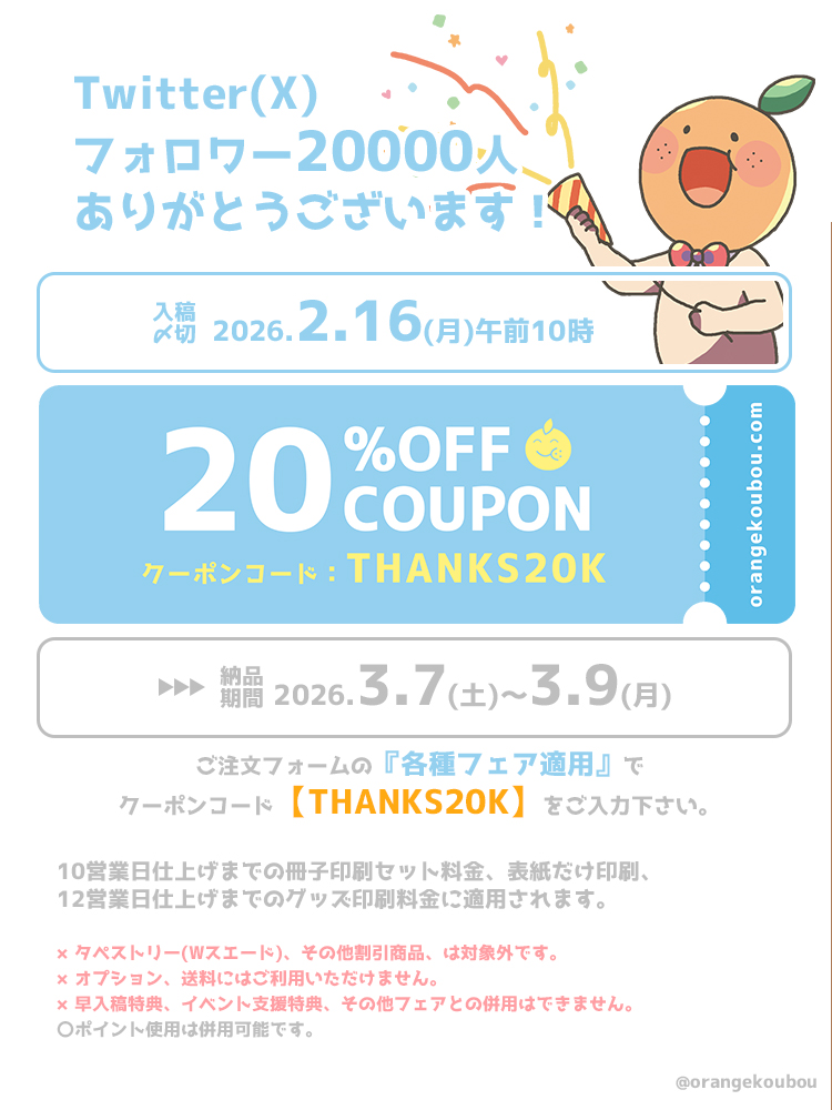 フォロワー2万人となりました🍊
いつもご注文、そして温かい応援を本当にありがとうございます。
皆さまの大切な作品づくりに関わらせていただけることを、心より嬉しく思っております。日頃の感謝を込めて、期間限定クーポンをご用意しました。今後ともどうぞよろしくお願いいたします🙇