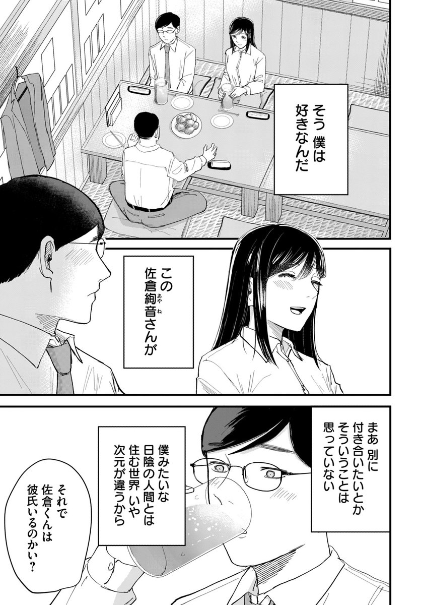 読み切り
『恋を解く』（1/12）