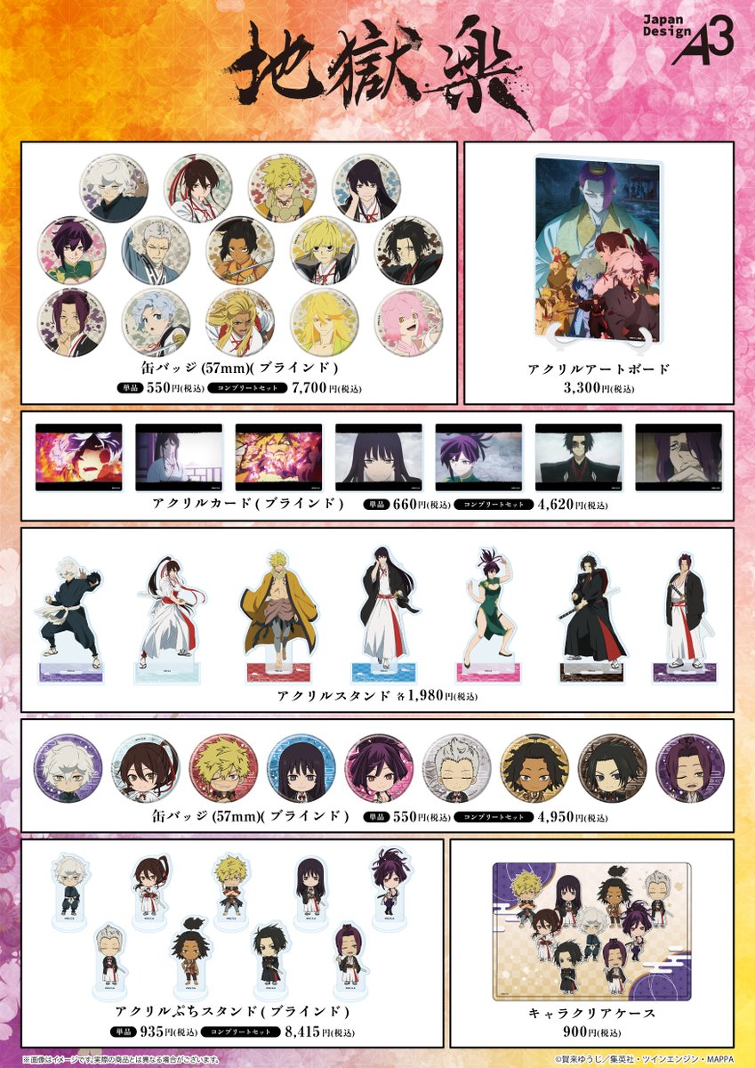 菊花と桃花ちゃんのグッズ！！！ 嬉しい…！ 絶対欲しい！