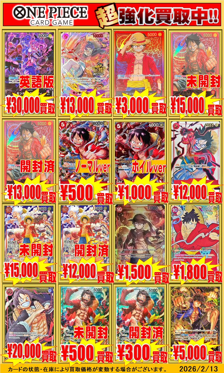 ワンピースカードゲーム 買取情報！】 ルフィのプロモの買取表を更新