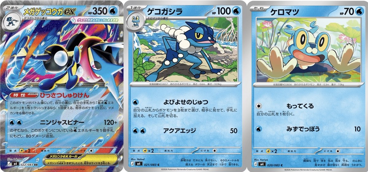 10年前、当時最強だったゲッコウガがメガになって復活 こう並べてみる