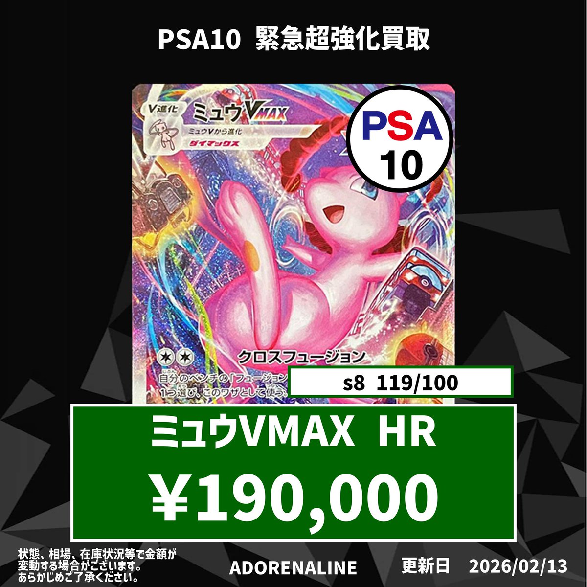 ?アドレナリン日本橋店 ポケカ買取情報⑥?】 ?緊急超強化買取 