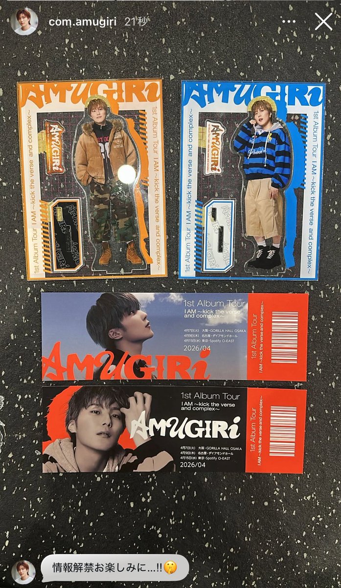AMUGIRI ツアーグッズかな🤔 全部可愛い🧡 絶対買う‼️ 情報解禁が
