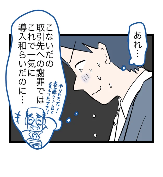 あれ……?
スベってる…?? 