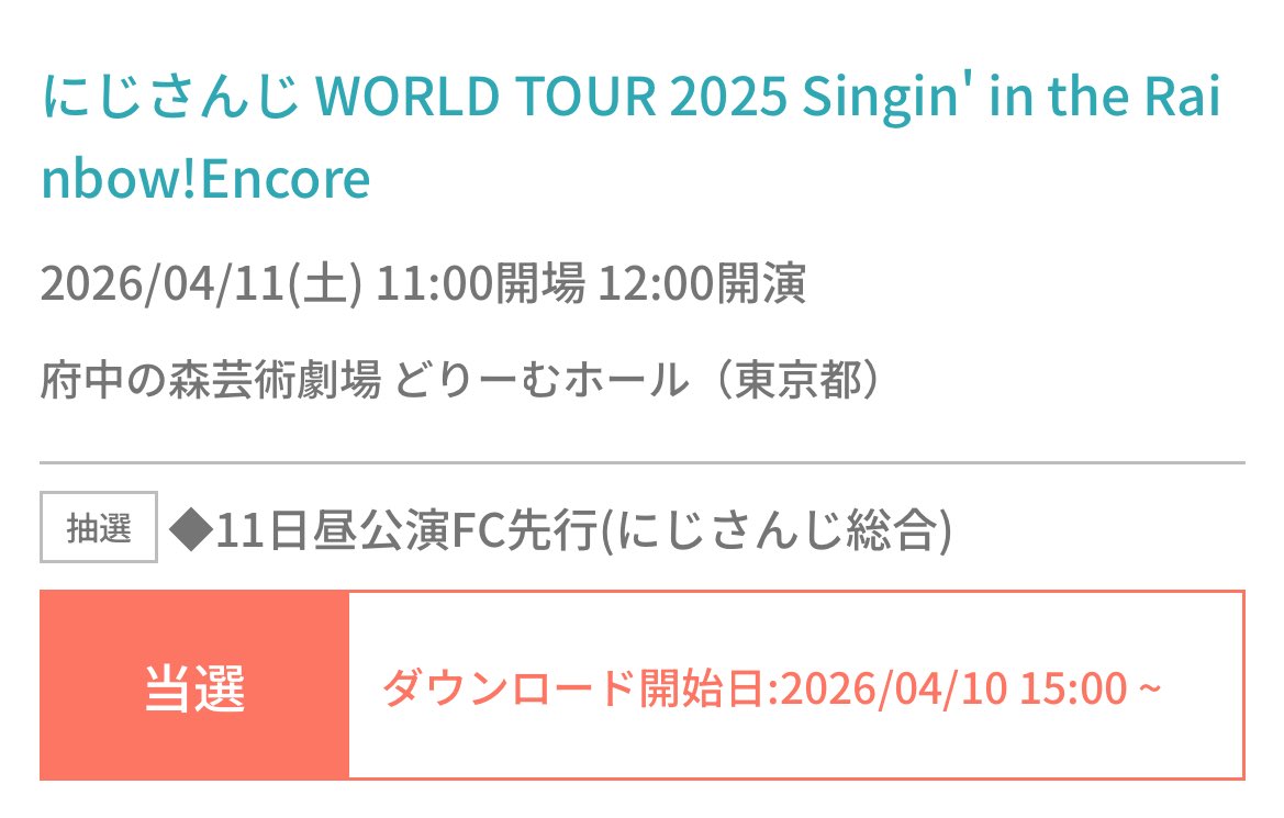 わ！！！？待って！？完全に当落明日だと勘違いしてた！！ありがとうございます！！