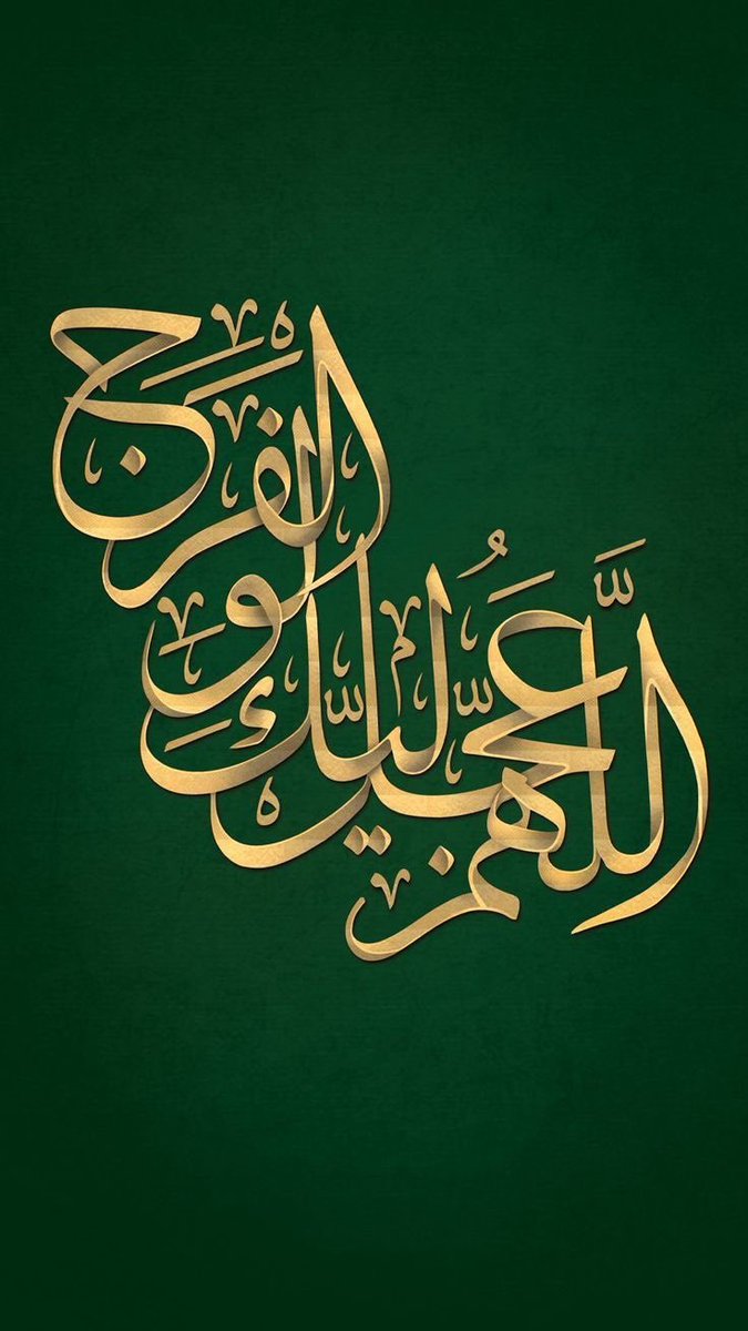 أينَ المُرتَجى لإزالَةِ الجَورِ وَالعُدوانِ، أينَ المُدَّخَرُ لِتَجدِيدِ الفَرائِضِ وَالسُّنَنِ، 

#دعاء_الندبة 
#جمعة_انتظار_الفرج