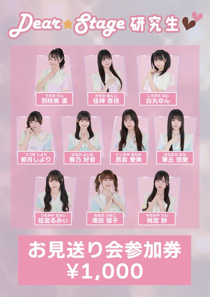 2/14(土)虹のコンキスタドール「チョコっとガールズDay♡」に