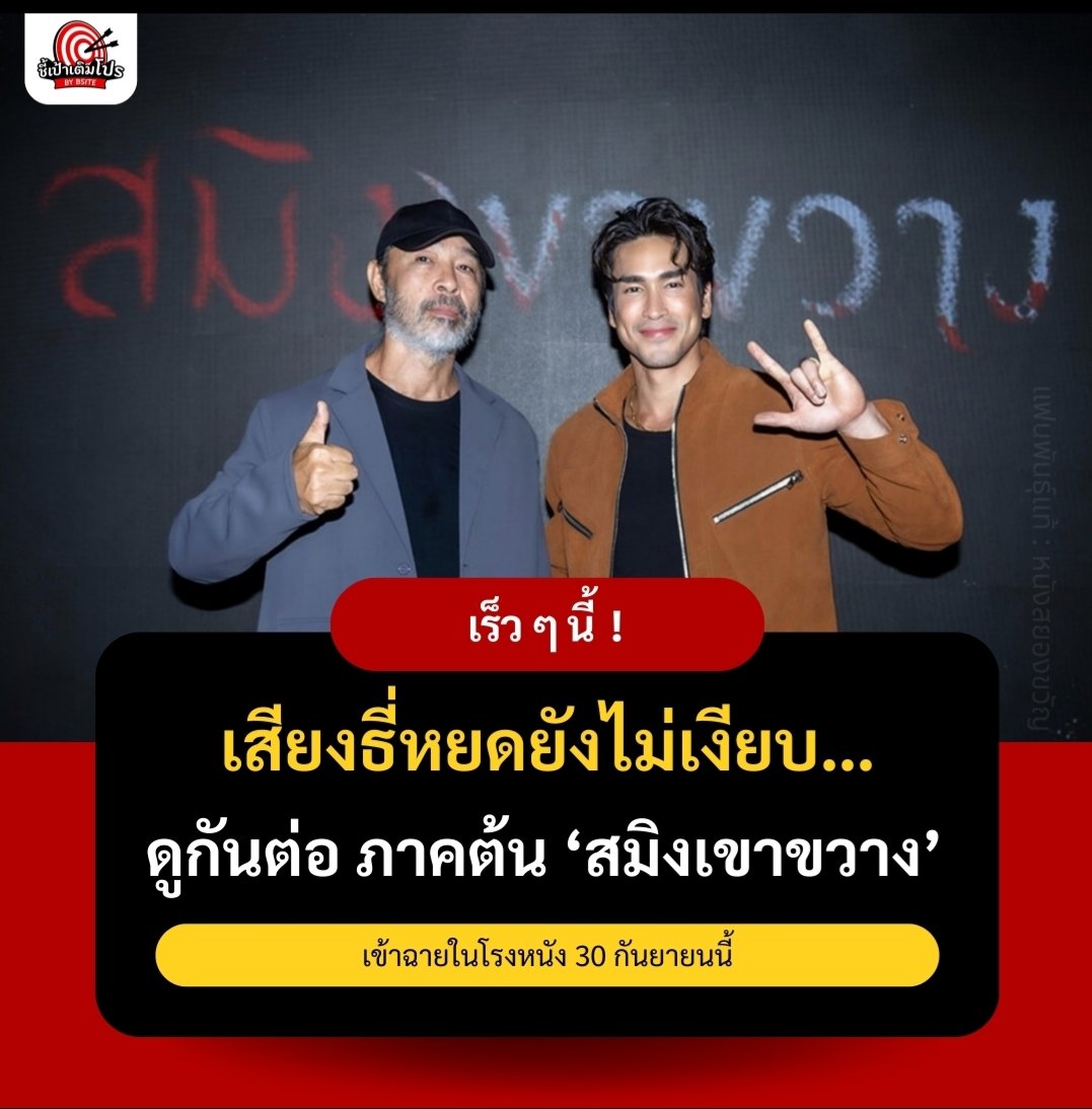 ไม่ต้องพักต้องผ่อนกันเลย ยาวไปๆพ่อ หนังก็ต้องถ่าย งานแต่งก็ใกล้เข้ามาแล้ว น่าจะถ่ายเสร็จก่อนงานแต่งประมาณเดือนนึงแน่ๆเลย ละครปิดกล้องแล้ว งานมะรุมมะตุ้มรุมรักแบรี่มากๆ สู้ๆ✌✌❤❤