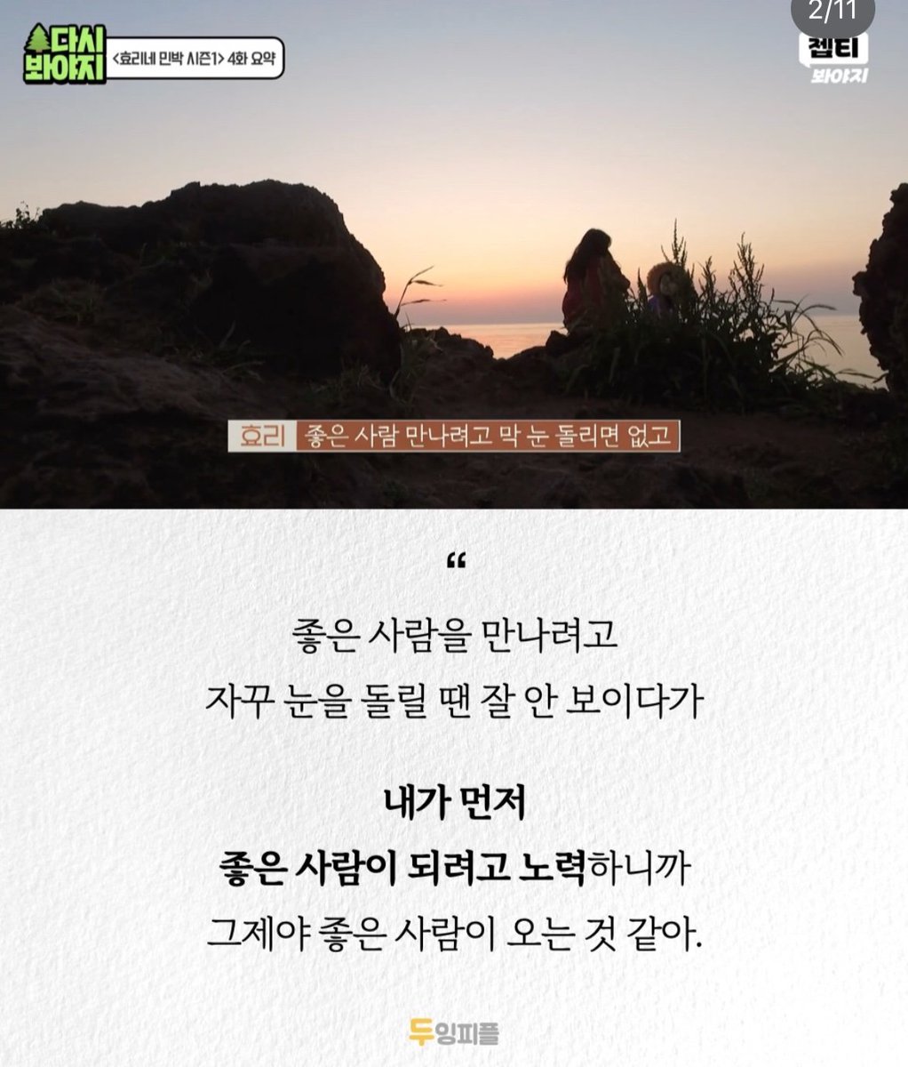 MTNAM36's tweet photo. 좋은 사람 만나는 법
많이 생각하게 하는 글 이네요.
돔이 받아 들여야할 글입니다.
나부터 변화를 해야겠군요
#돔 #좋은사람 https://t.co/zclwEVDCbr