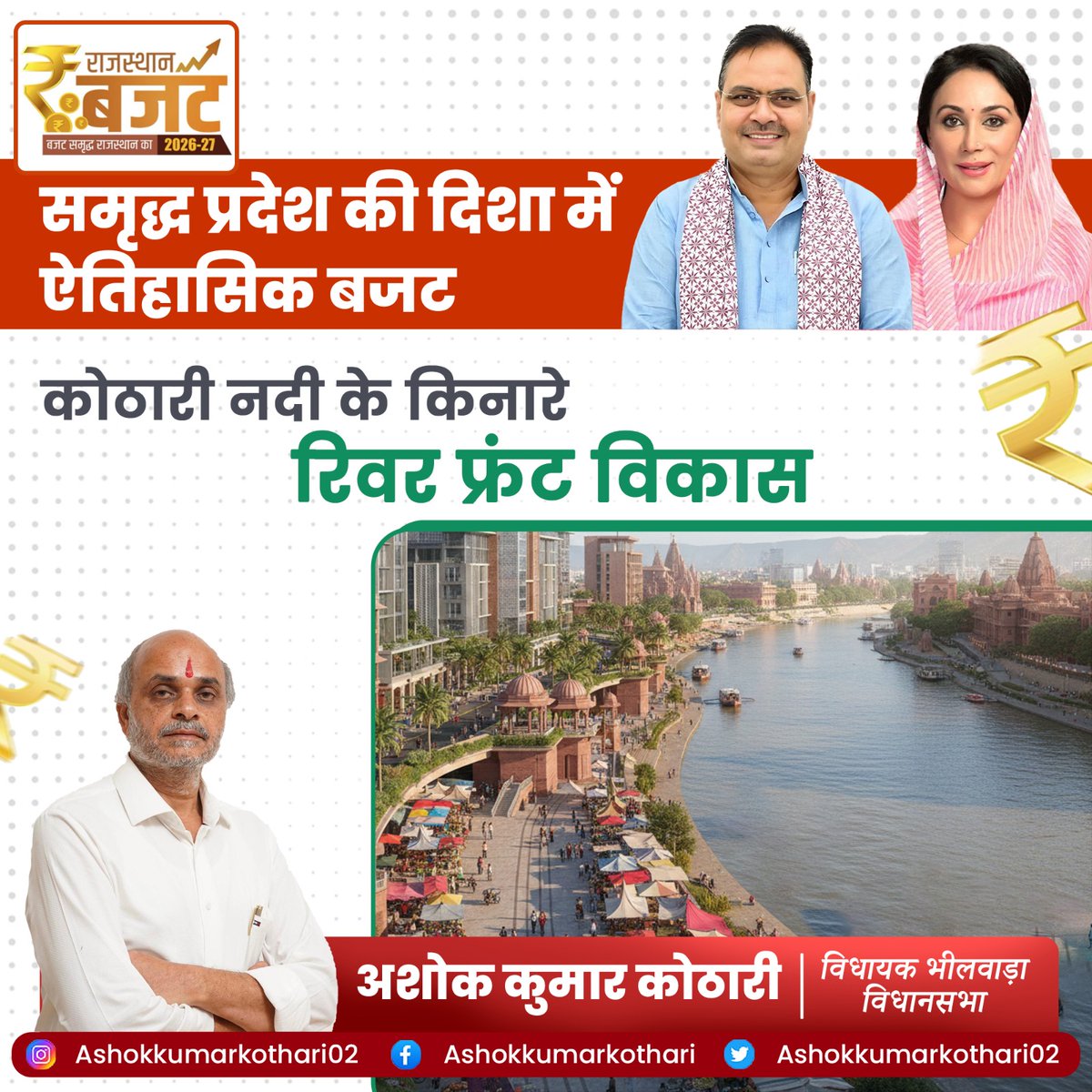Ashok Kumar Kothari tweet media
