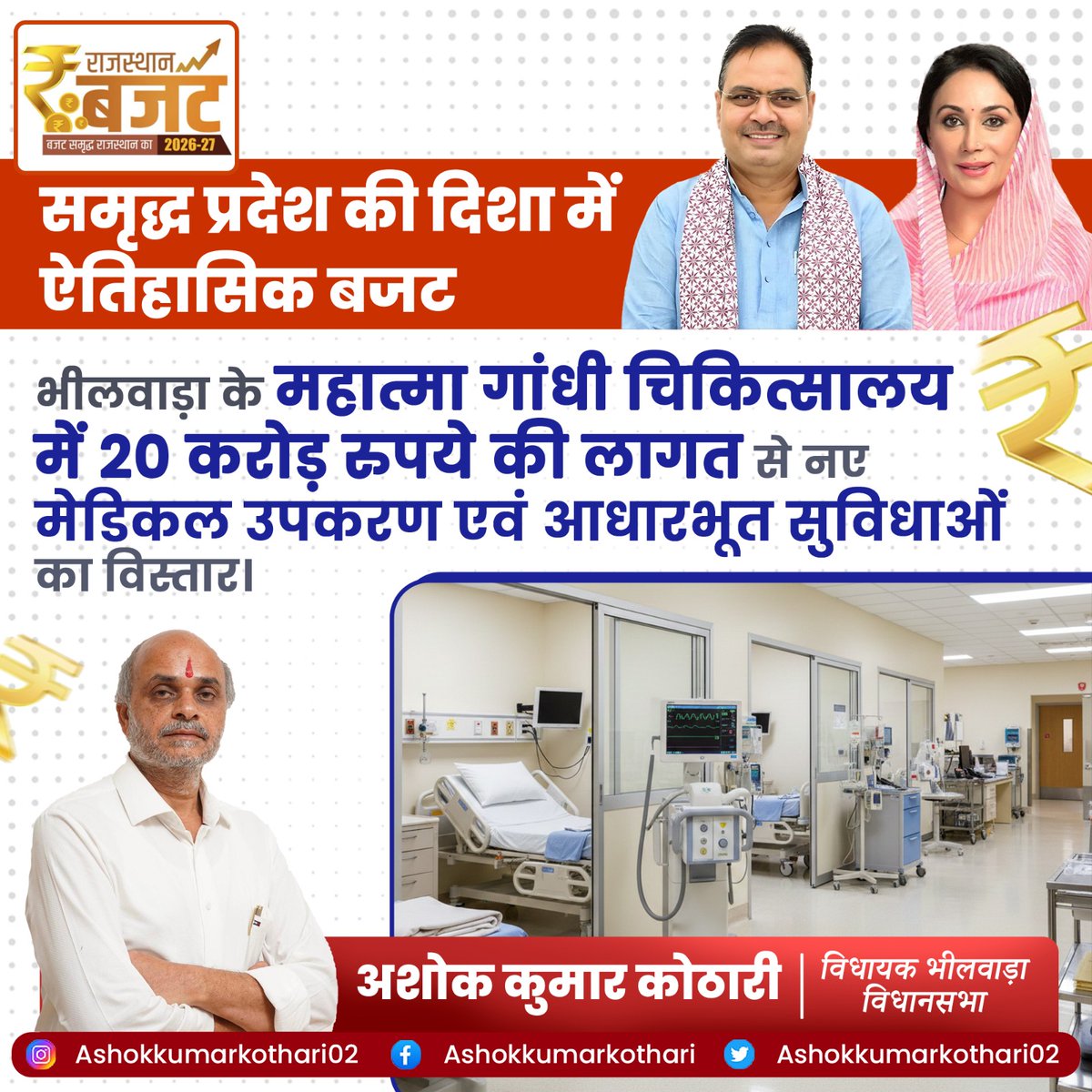 Ashok Kumar Kothari tweet media