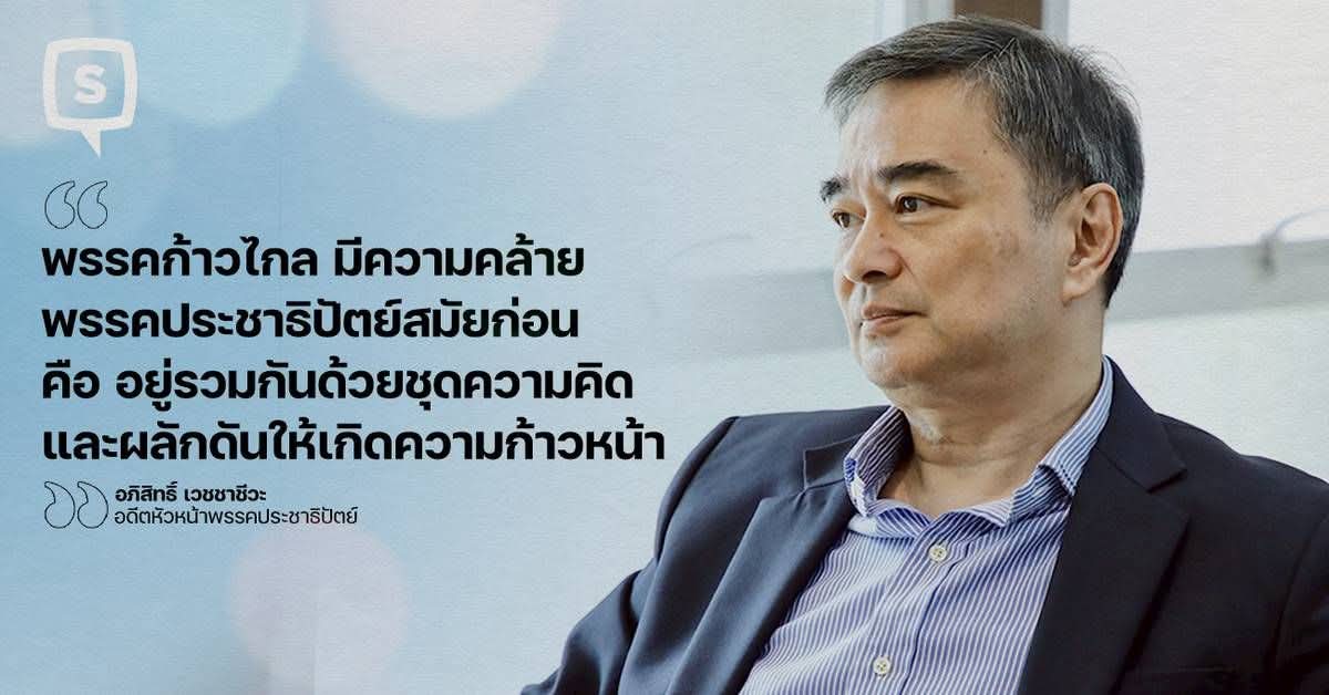 เหมือนนานละนะการันตีโดยอภิสิทธิ์