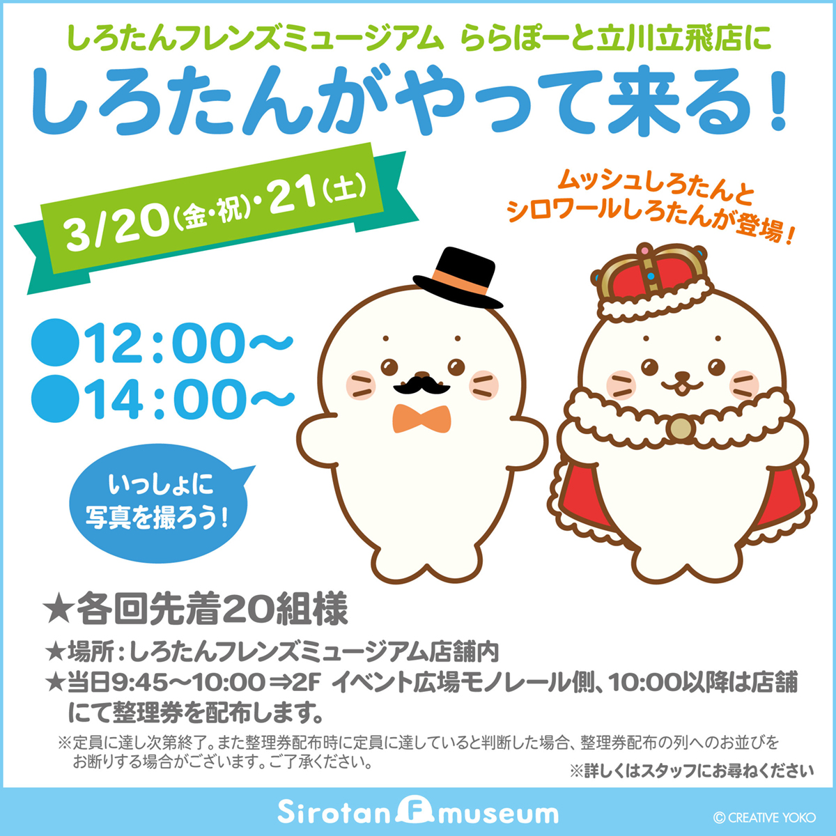 新品　しろたん　つちのこたん ららぽーと立川立飛店限定 ゆきのこたん 楽天市場】☆SALE セール☆つちのこ しろたん マスコット 【単品