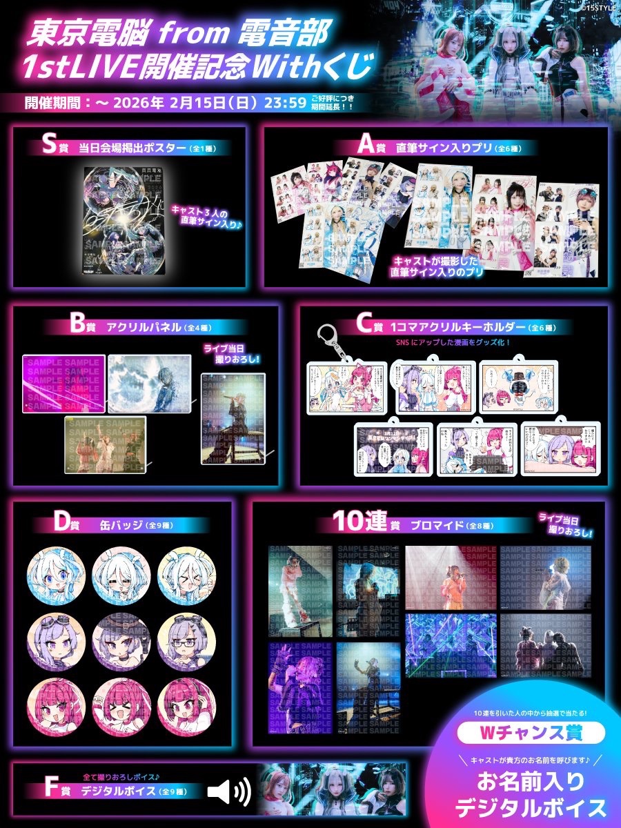 ⚠️ 終了まであと2日 ⚠️ ／ ✨1st LIVE開催記念 Withくじ開催中