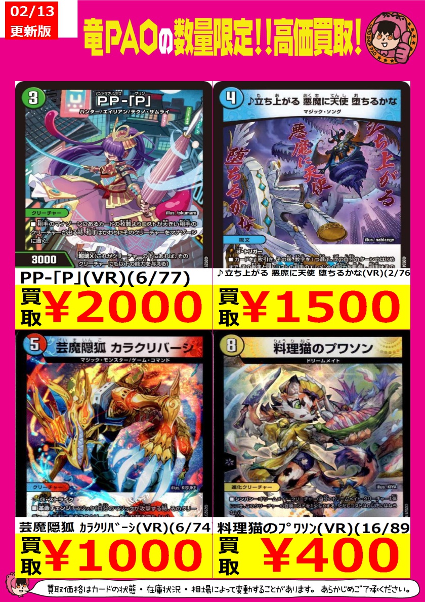 🔥八PAO全力買取！🔥 ＃デュエマ 買取表更新しました！⚡ どんな無法