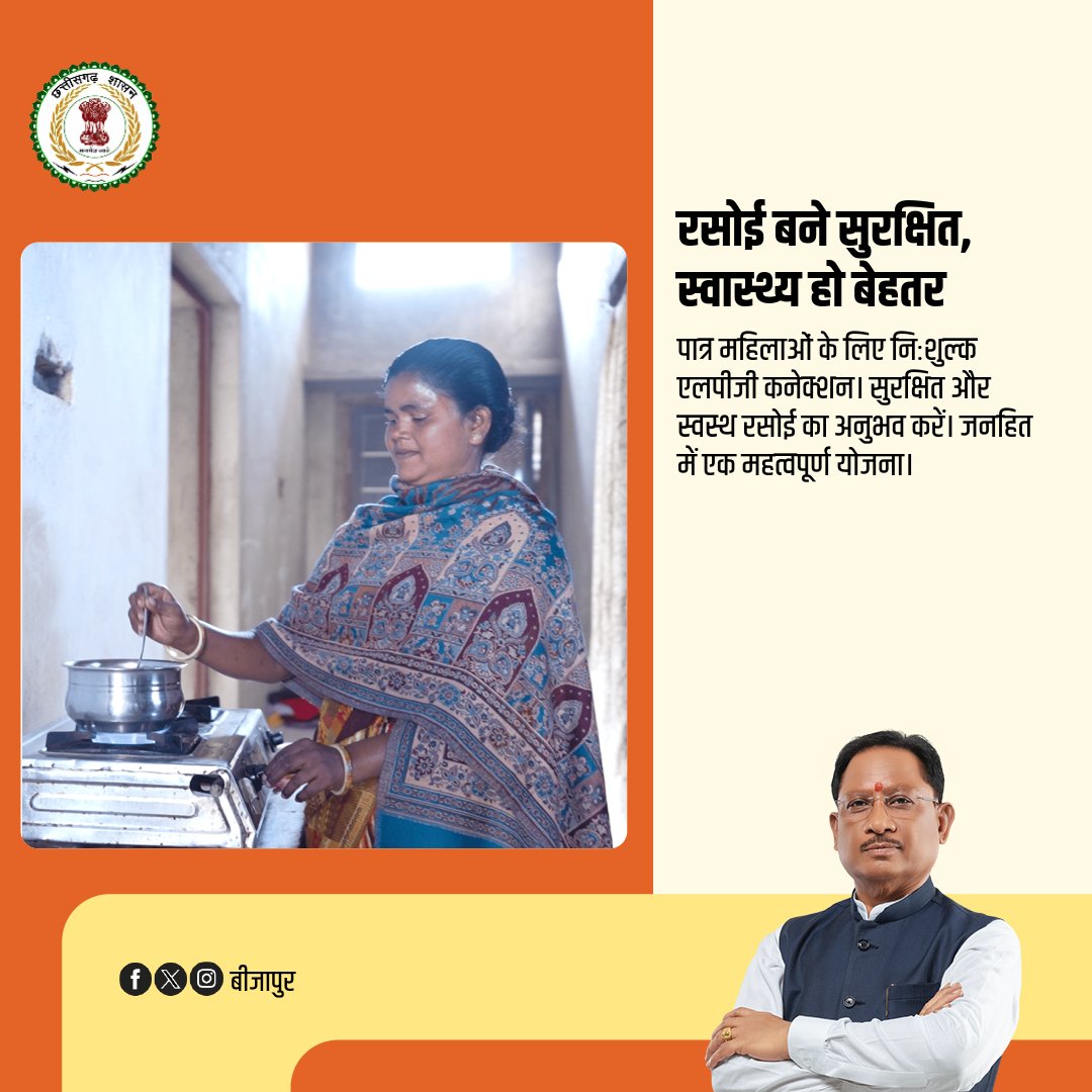 DistrictBijapur's tweet image. प्रधानमंत्री उज्ज्वला योजना के तहत पात्र महिलाओं को निःशुल्क एलपीजी कनेक्शन प्रदान किए जा रहे हैं।

धुएँ से मुक्ति, स्वस्थ रसोई और स्वच्छ ईंधन की ओर एक महत्वपूर्ण जनकल्याणकारी कदम। 

#UjjwalaYojana #CleanFuel #WomenEmpowerment