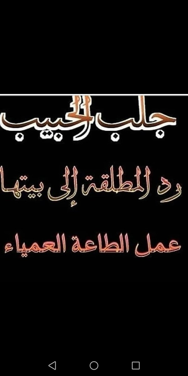 المعالج الروحاني ابو اسلام لجلب الحبيب ورد المطلقة وزواج العانس وفك السحر والهيبة والقبول عند الناس للاتصال او التواصل على ال واتس اب على الرقم ٠٠٩٦٢٧٩٧٦٨٩١٩٣