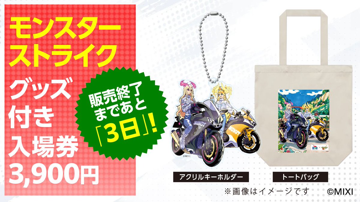 モンストグッズ宣伝部 (@monst_goods) / Posts / X